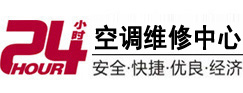 敦煌24小时空调维修服务中心